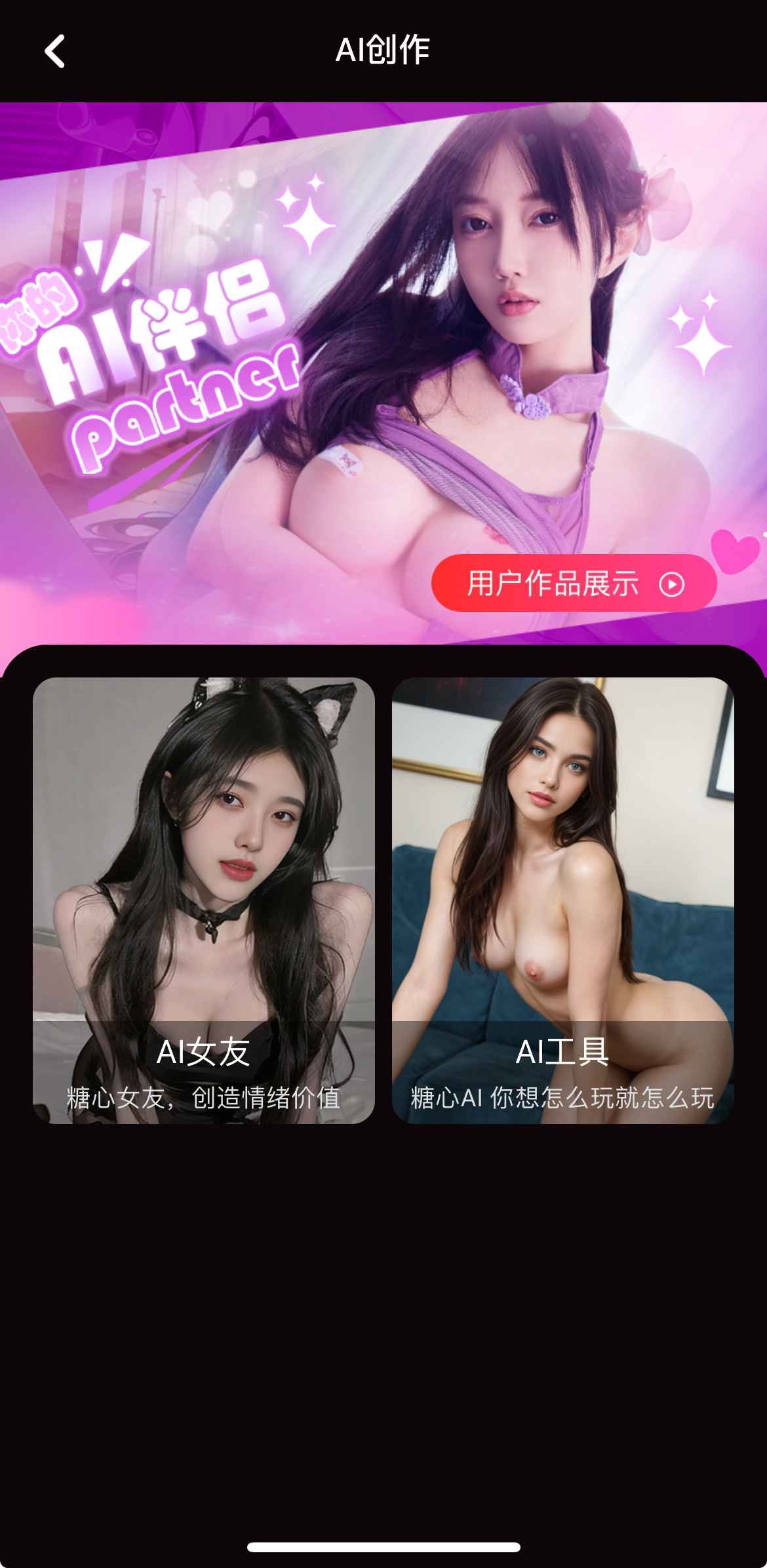 糖心vlog AI创作功能界面