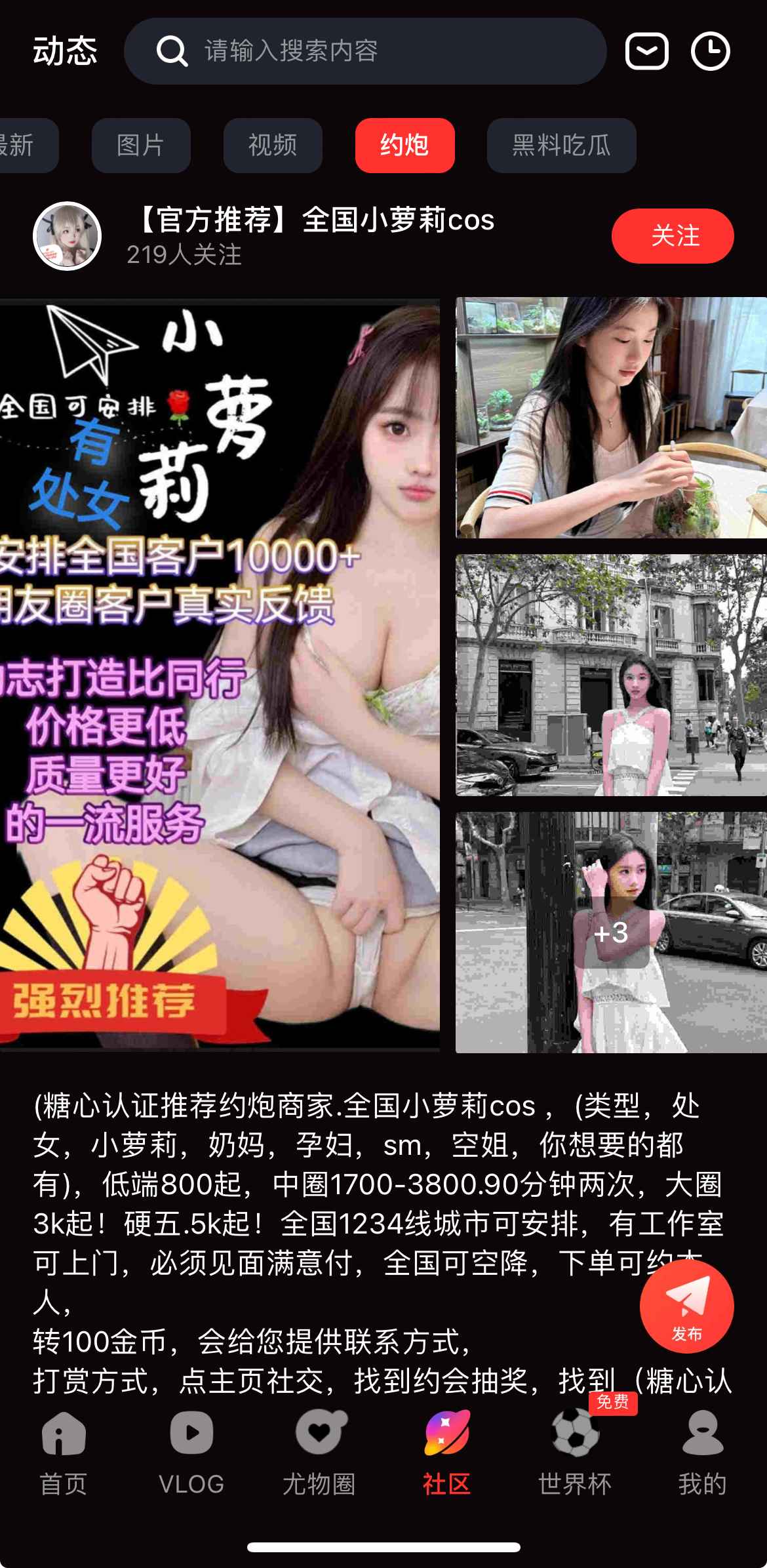 糖心vlog社区互动玩法界面